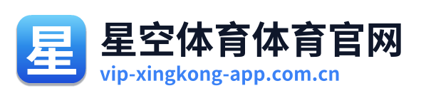 星空体育体育官网